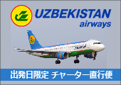 ウズベキスタン国営航空チャーター直行便で行くパラオ旅行